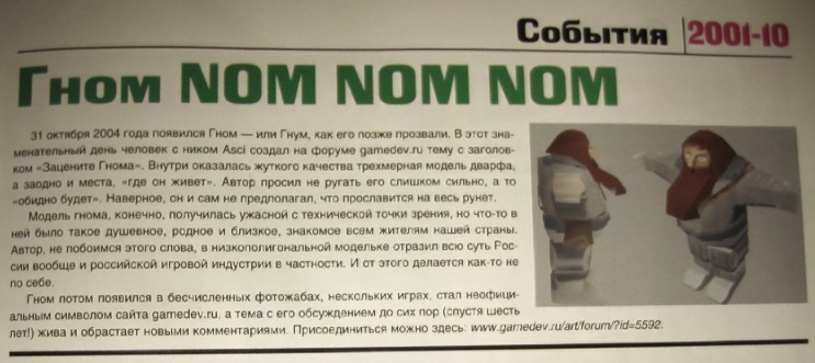 Файл:Gnom_nom_nom_nom.jpg