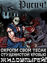 Былинный русский герой. В его руках — арийский меч «Жидобой». Казалось бы, при чем здесь старинная игра "Splatterhouse"?