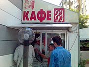 Шаурма в «Кафе 88»