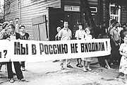 Митинг националистов около 1988—1990 года