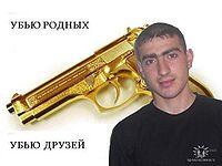 Сабж